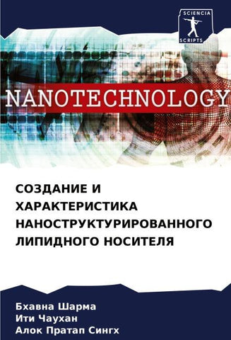 SOZDANIE I HARAKTERISTIKA NANOSTRUKTURIROVANNOGO LIPIDNOGO NOSITELYa
