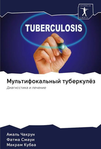 Mul'tifokal'nyj tuberkulöz