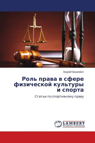 Rol' prawa w sfere fizicheskoj kul'tury i sporta