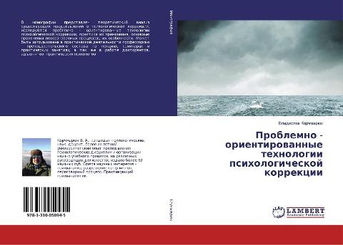 Problemno - orientirowannye tehnologii psihologicheskoj korrekcii