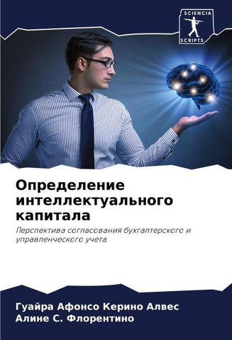 Opredelenie intellektual'nogo kapitala