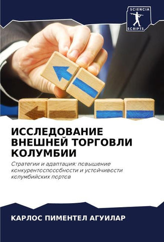 ISSLEDOVANIE VNEShNEJ TORGOVLI KOLUMBII