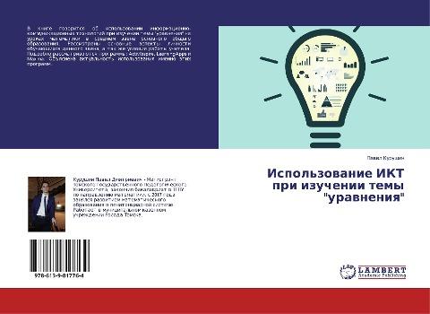 Ispol'zowanie IKT pri izuchenii temy "urawneniq"