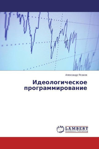 Ideologicheskoe programmirowanie