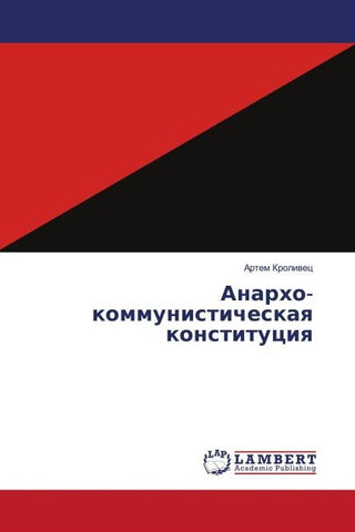 Anarho-kommunisticheskaq konstituciq