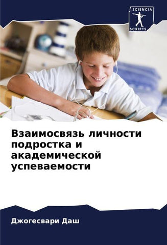 Vzaimoswqz' lichnosti podrostka i akademicheskoj uspewaemosti