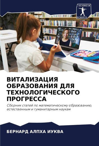 VITALIZACIYa OBRAZOVANIYa DLYa TEHNOLOGIChESKOGO PROGRESSA
