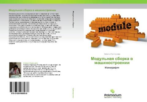 Modul'naq sborka w mashinostroenii