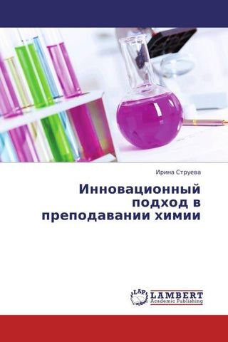 Innowacionnyj podhod w prepodawanii himii
