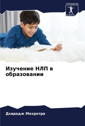 Izuchenie NLP w obrazowanii
