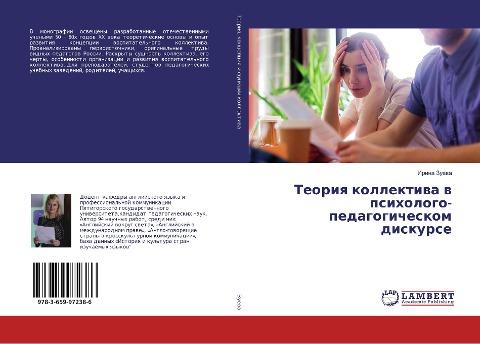 Teoriq kollektiwa w psihologo-pedagogicheskom diskurse