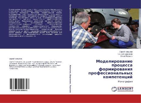 Modelirowanie processa formirowaniq professional'nyh kompetencij