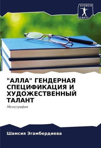 "ALLA" GENDERNAYa SPECIFIKACIYa I HUDOZhESTVENNYJ TALANT