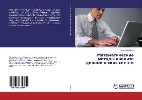Matematicheskie metody analiza dinamicheskih sistem