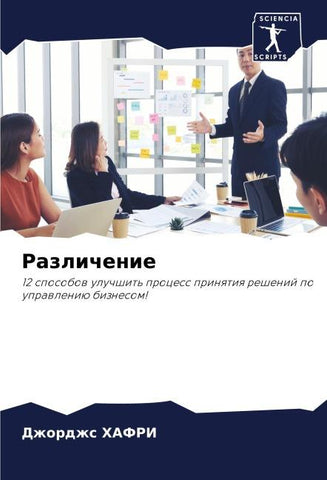 Razlichenie