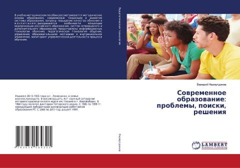 Sowremennoe obrazowanie: problemy, poiski, resheniq