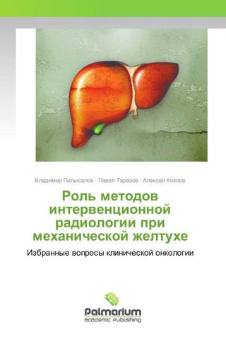 Rol' metodow interwencionnoj radiologii pri mehanicheskoj zheltuhe
