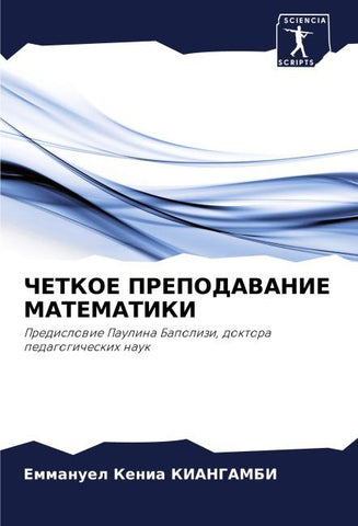 ChETKOE PREPODAVANIE MATEMATIKI