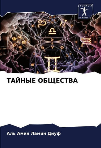 TAJNYE OBShhESTVA