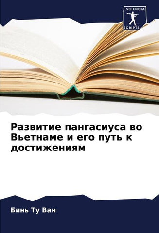 Razwitie pangasiusa wo V'etname i ego put' k dostizheniqm