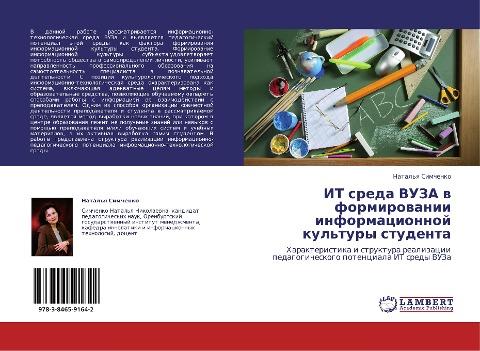 IT sreda VUZA w  formirowanii informacionnoj kul'tury studenta