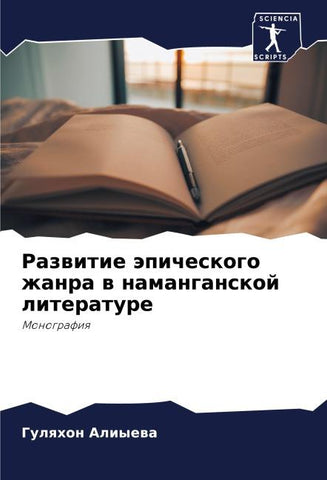 Razwitie äpicheskogo zhanra w namanganskoj literature