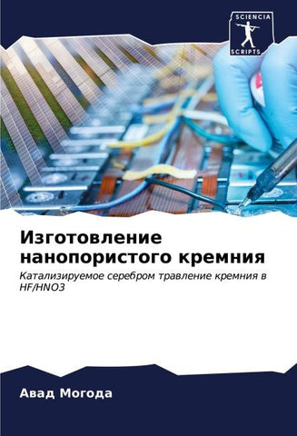 Izgotowlenie nanoporistogo kremniq