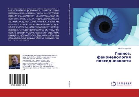 Gipnoz: fenomenologiq powsednewnosti