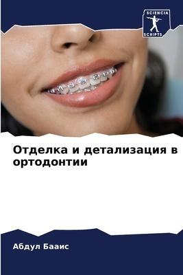 Otdelka i detalizaciq w ortodontii
