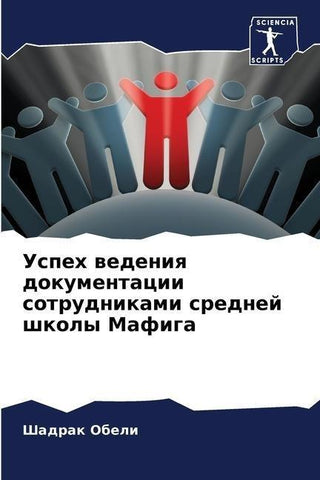 Uspeh wedeniq dokumentacii sotrudnikami srednej shkoly Mafiga