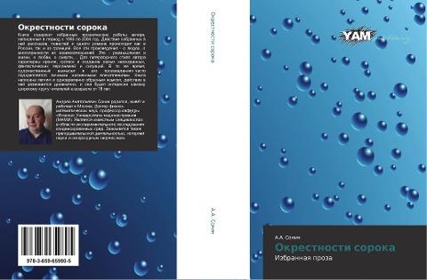 Okrestnosti soroka
