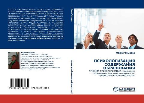 PSIHOLOGIZACIYa SODERZhANIYa OBRAZOVANIYa