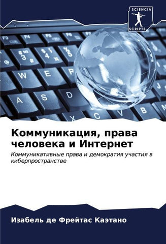Kommunikaciq, prawa cheloweka i Internet