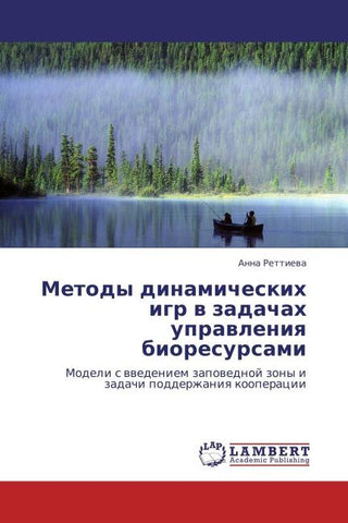 Metody dinamicheskih igr w zadachah uprawleniq bioresursami