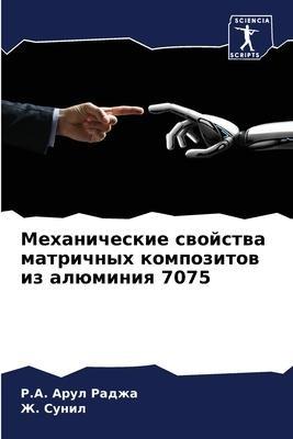 Mehanicheskie swojstwa matrichnyh kompozitow iz alüminiq 7075
