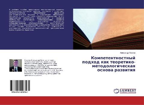 Kompetentnostnyj podhod kak teoretiko-metodologicheskaq osnowa razwitiq
