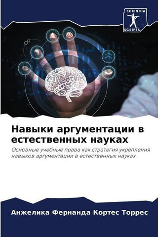 Nawyki argumentacii w estestwennyh naukah