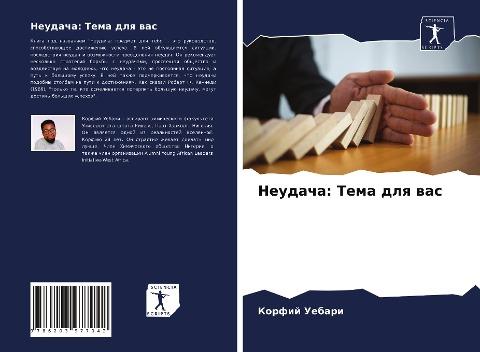 Neudacha: Tema dlq was