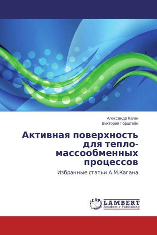 Aktiwnaq powerhnost' dlq teplo-massoobmennyh processow