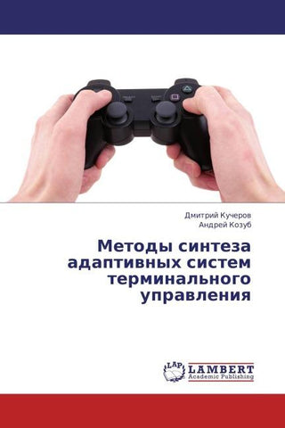 Metody sinteza adaptiwnyh sistem terminal'nogo uprawleniq