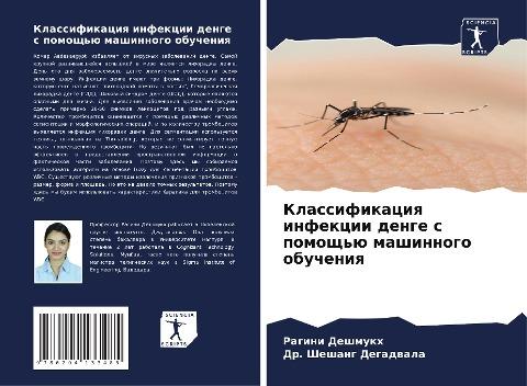 Klassifikaciq infekcii denge s pomosch'ü mashinnogo obucheniq