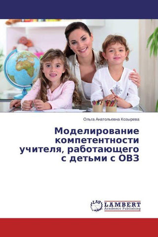 Modelirowanie kompetentnosti uchitelq, rabotaüschego s det'mi s OVZ