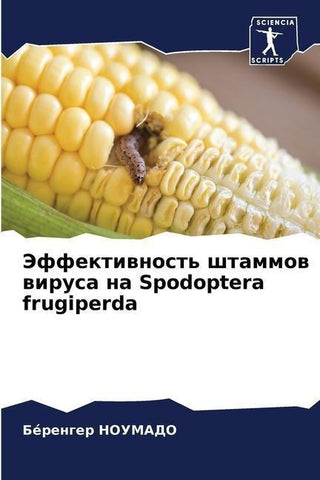 Jeffektiwnost' shtammow wirusa na Spodoptera frugiperda