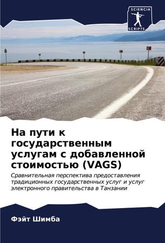 Na puti k gosudarstwennym uslugam s dobawlennoj stoimost'ü (VAGS)