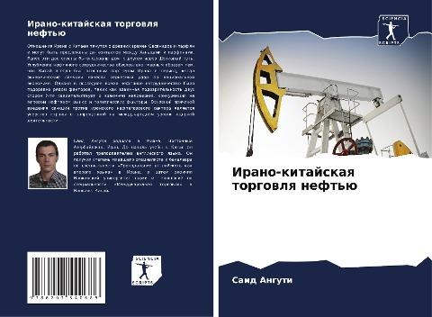 Irano-kitajskaq torgowlq neft'ü