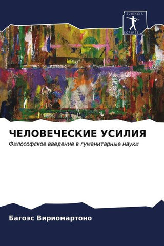 ChELOVEChESKIE USILIYa