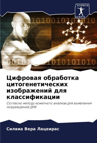 Cifrowaq obrabotka citogeneticheskih izobrazhenij dlq klassifikacii