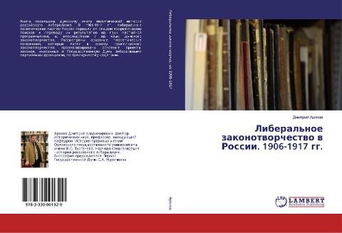 Liberal'noe zakonotworchestwo w Rossii. 1906-1917 gg.