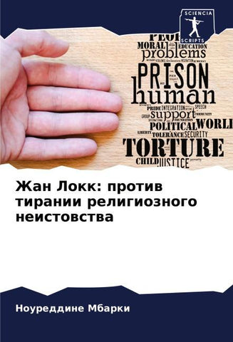 Zhan Lokk: protiw tiranii religioznogo neistowstwa