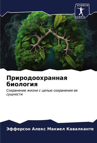 Prirodoohrannaq biologiq